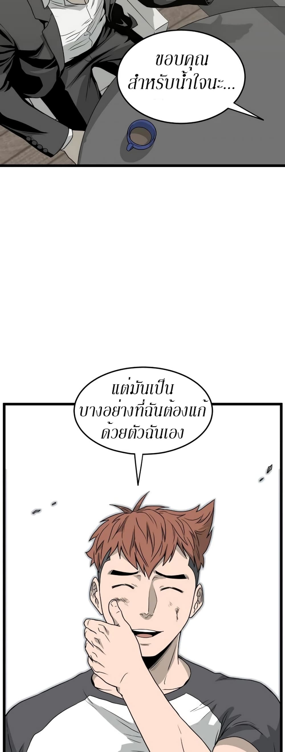 Murim Login page 29