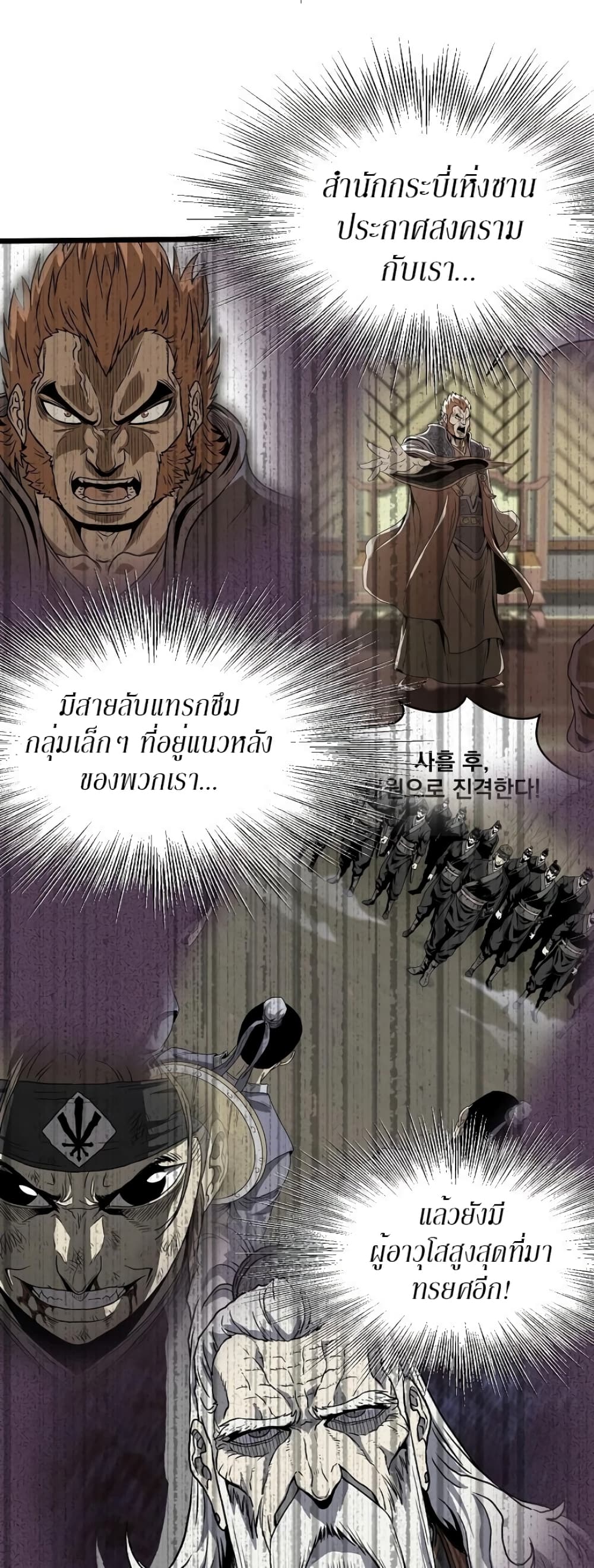 Murim Login page 43