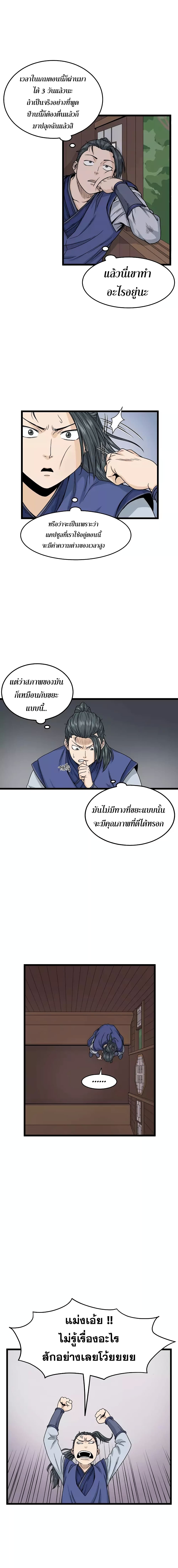 Murim Login page 6