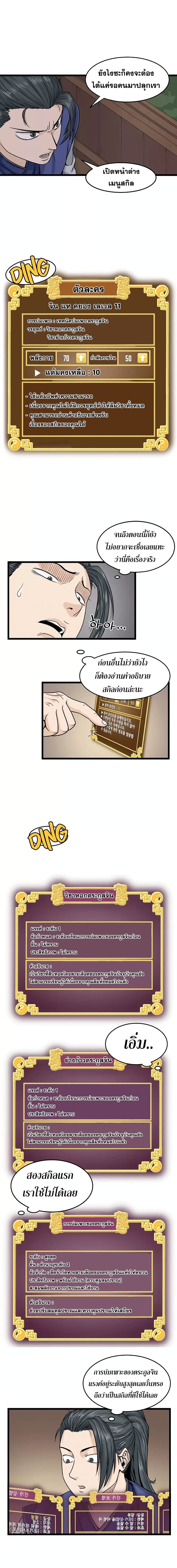 Murim Login page 7