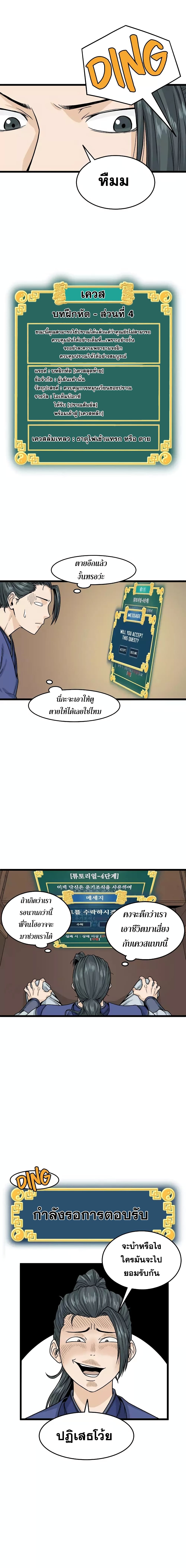 Murim Login page 8