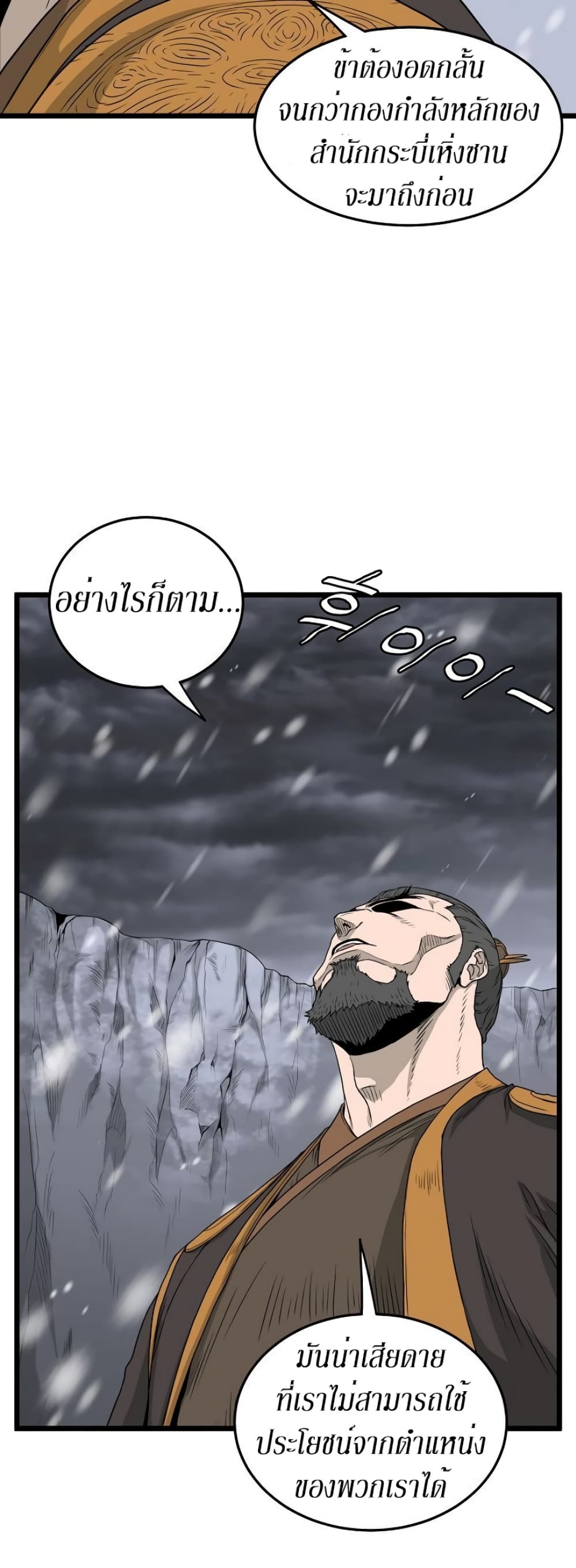 Murim Login page 12