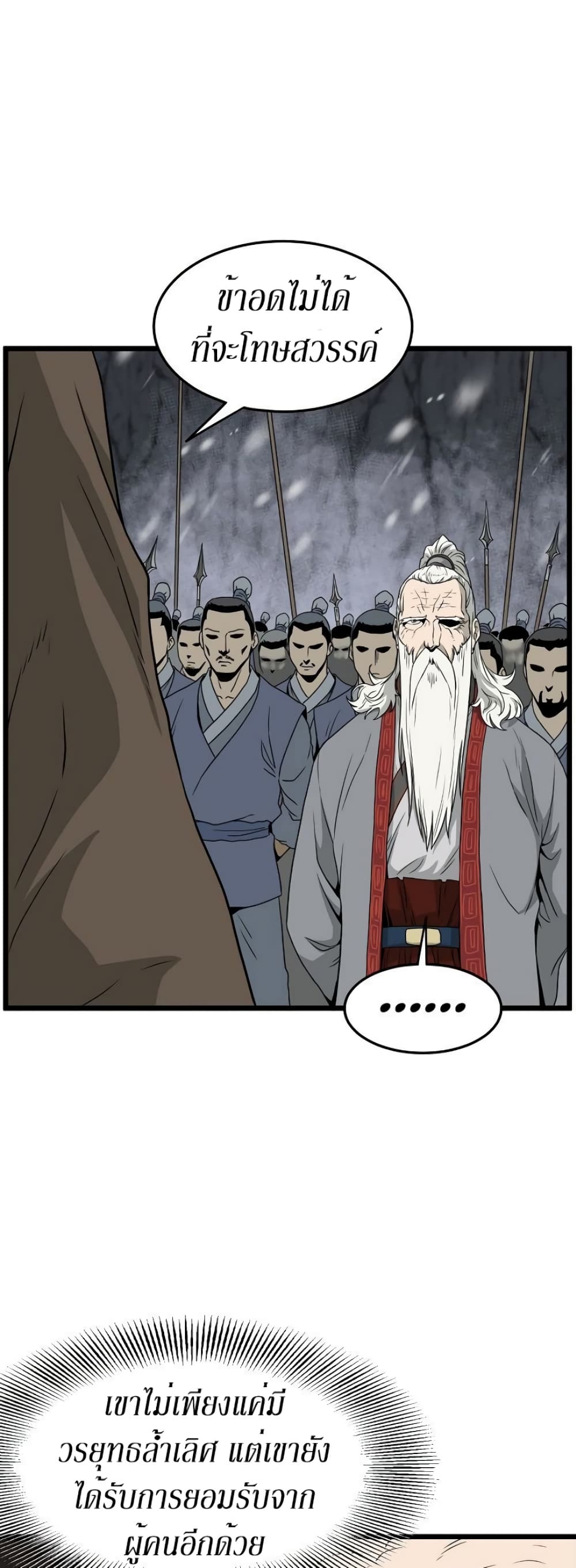 Murim Login page 13
