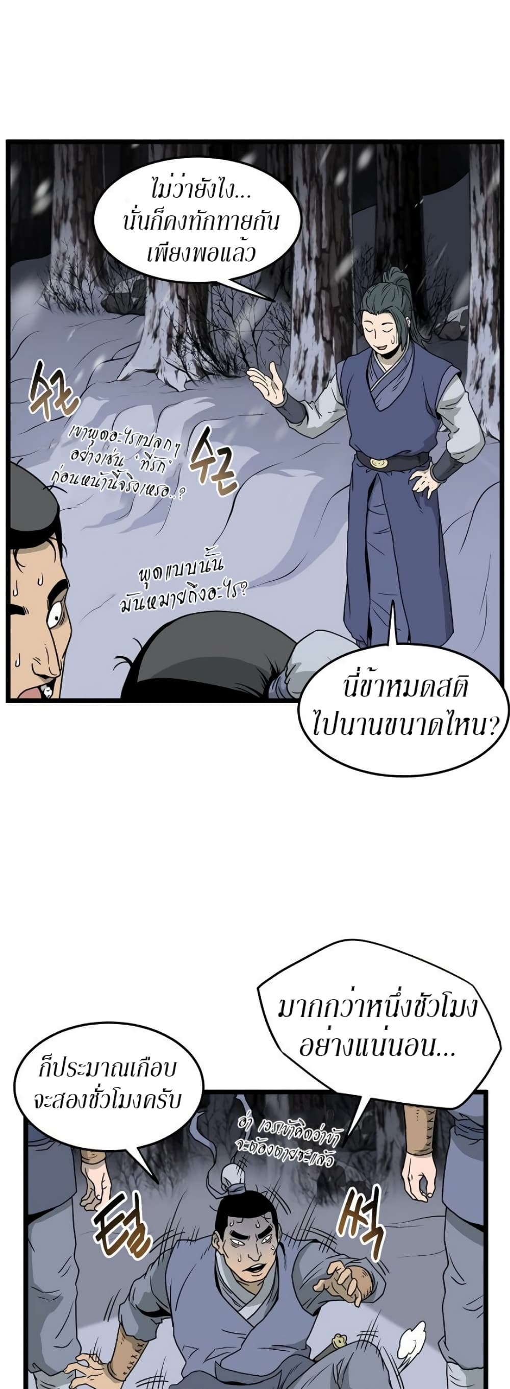 Murim Login page 20