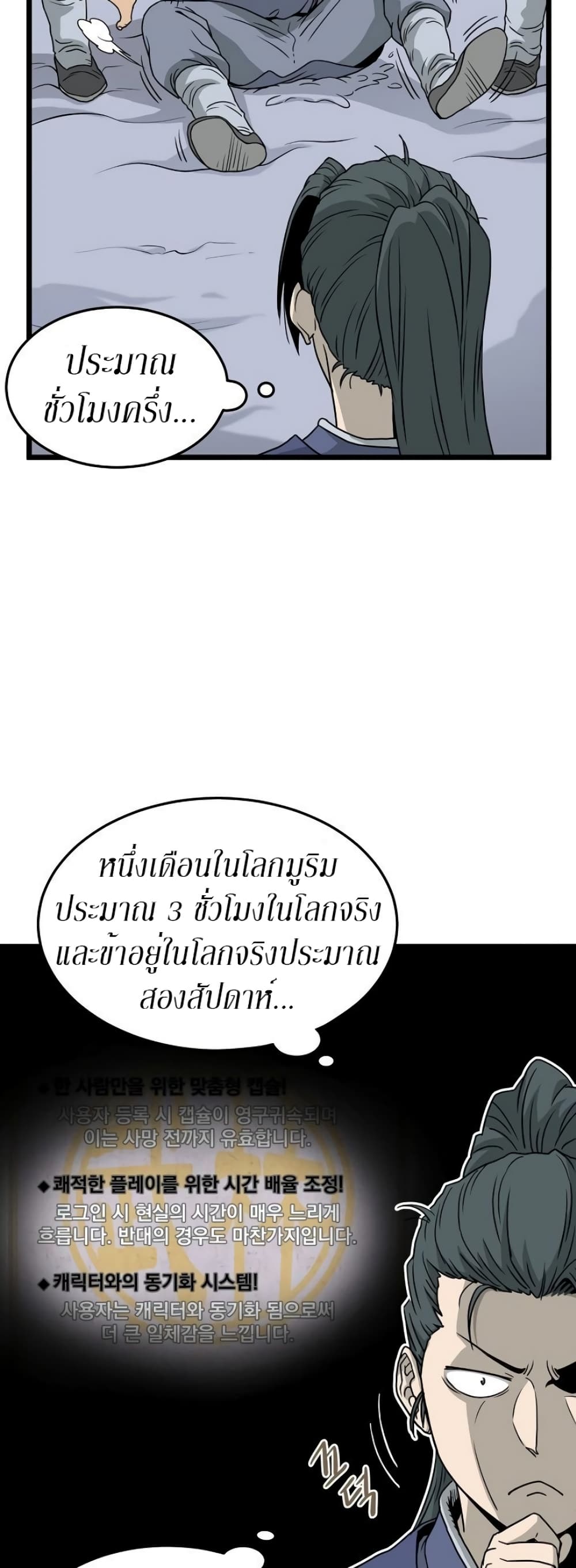 Murim Login page 21