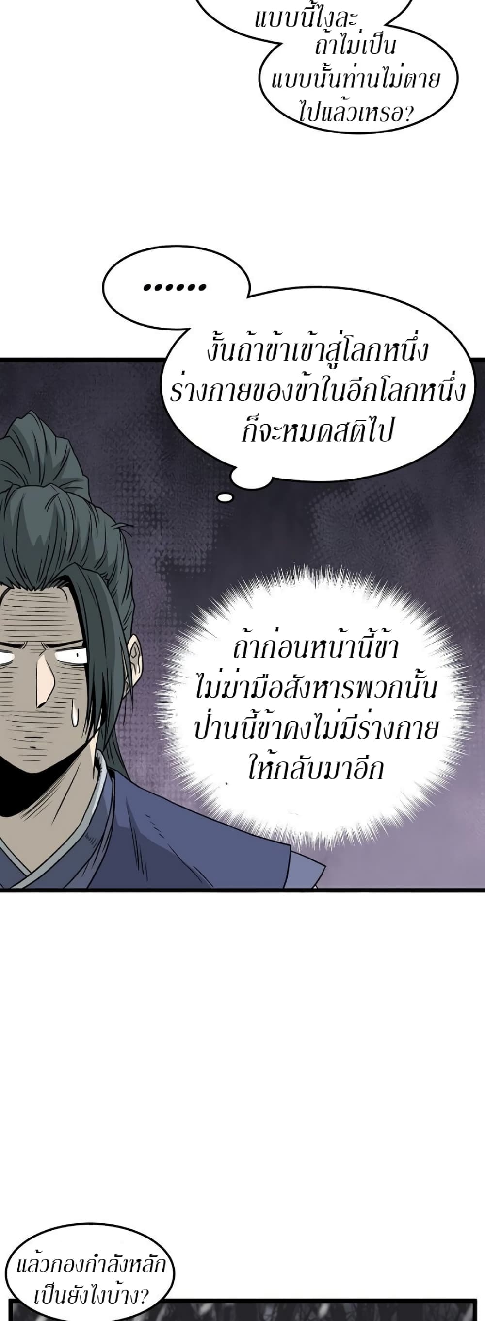 Murim Login page 23