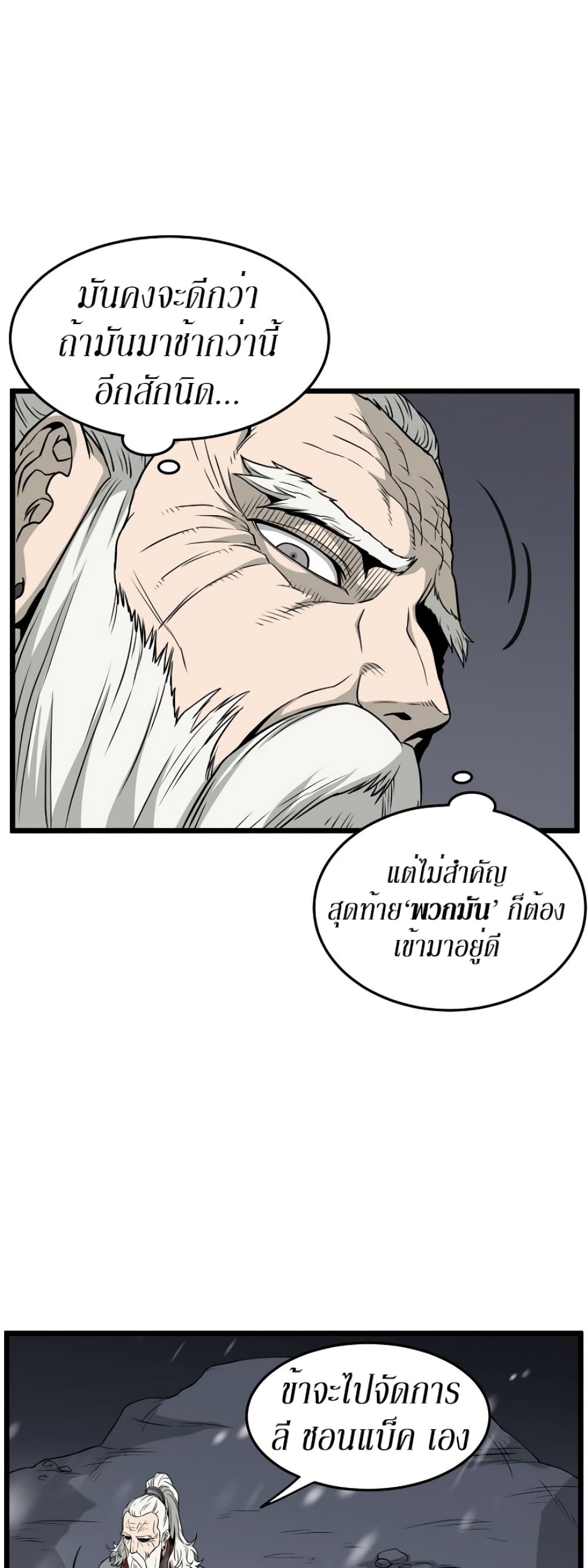Murim Login page 9