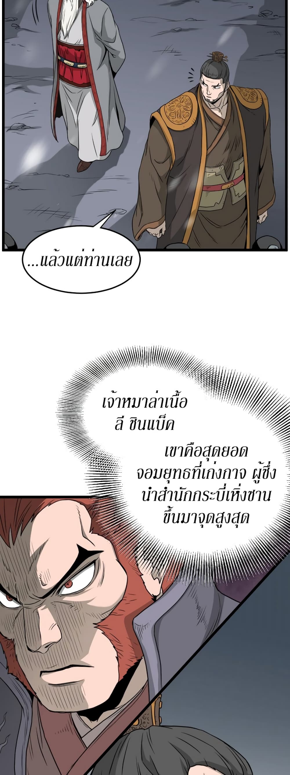 Murim Login page 10
