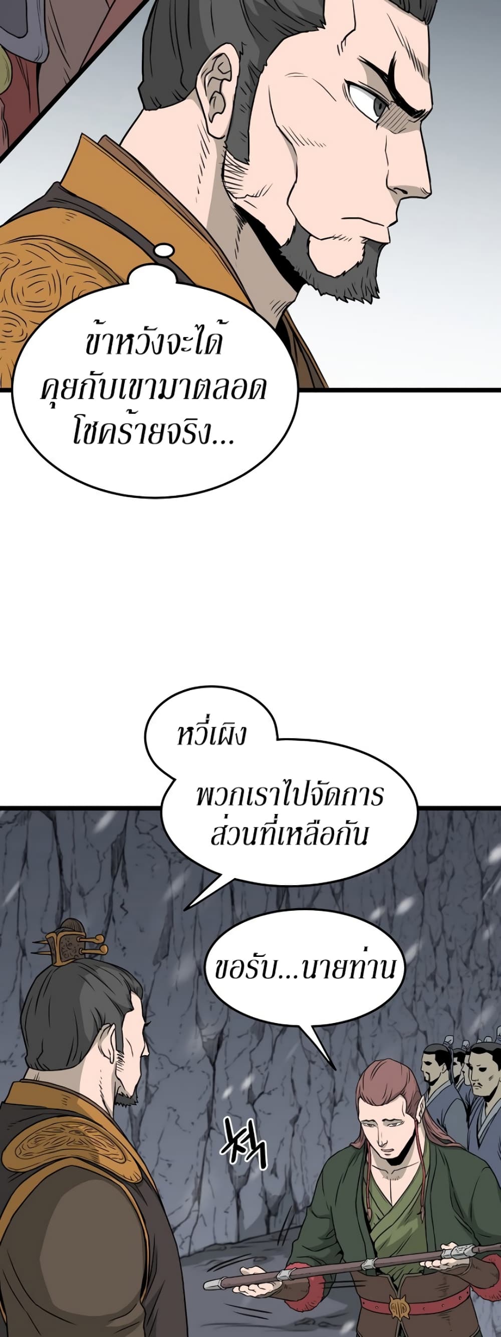 Murim Login page 11