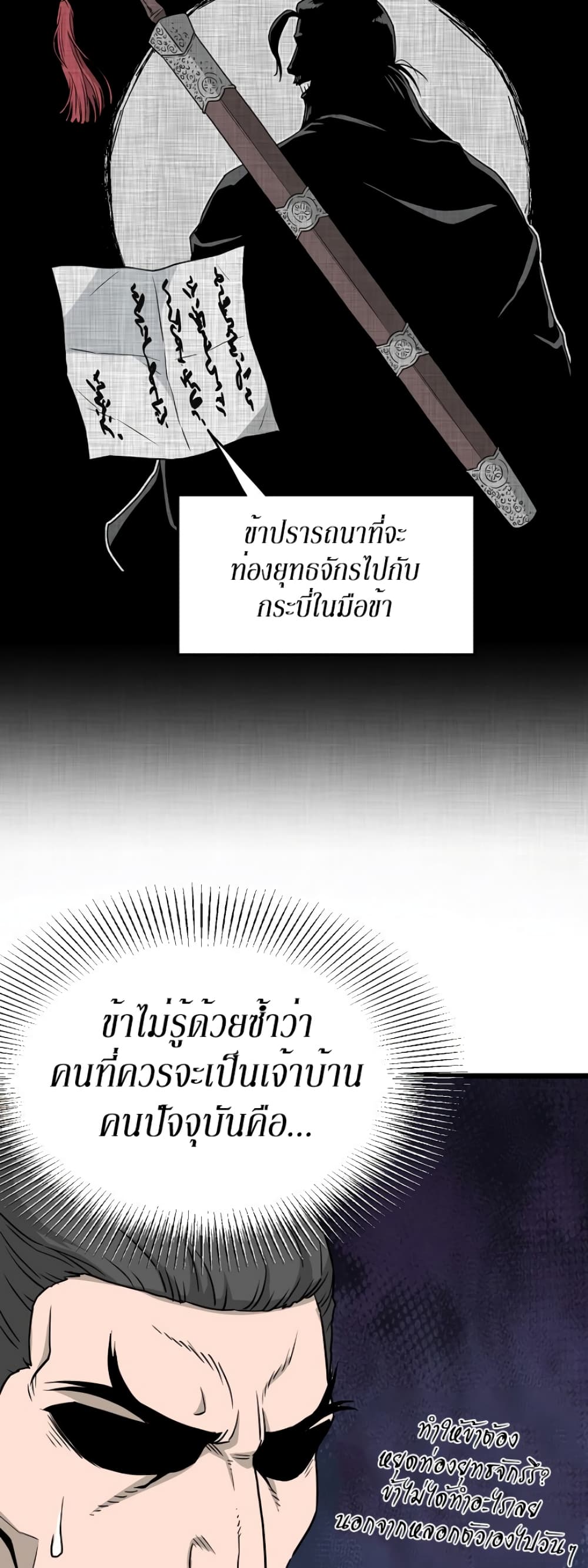 Murim Login page 14