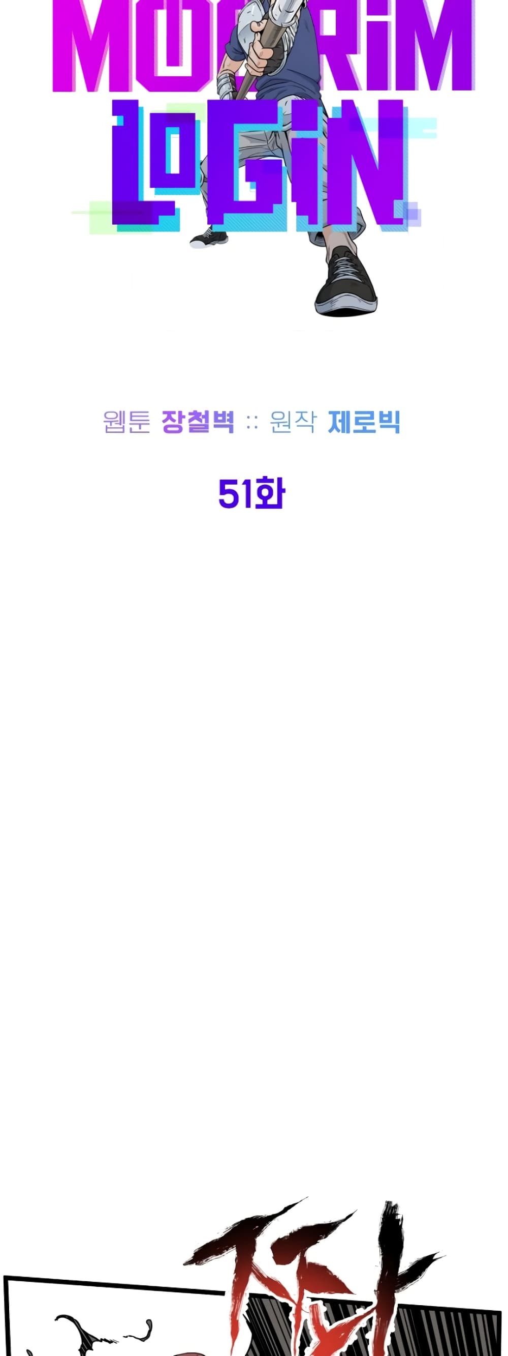 Murim Login page 18