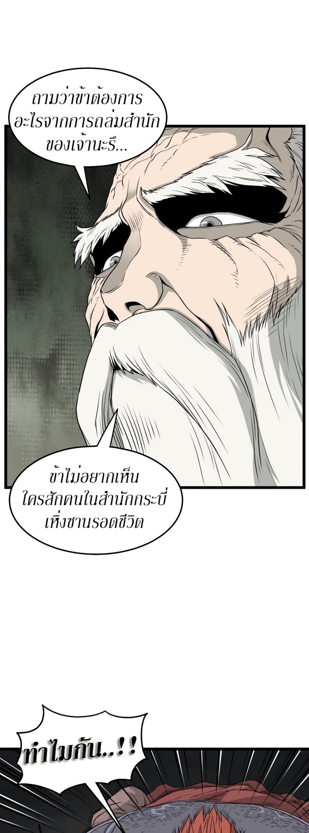 Murim Login page 7