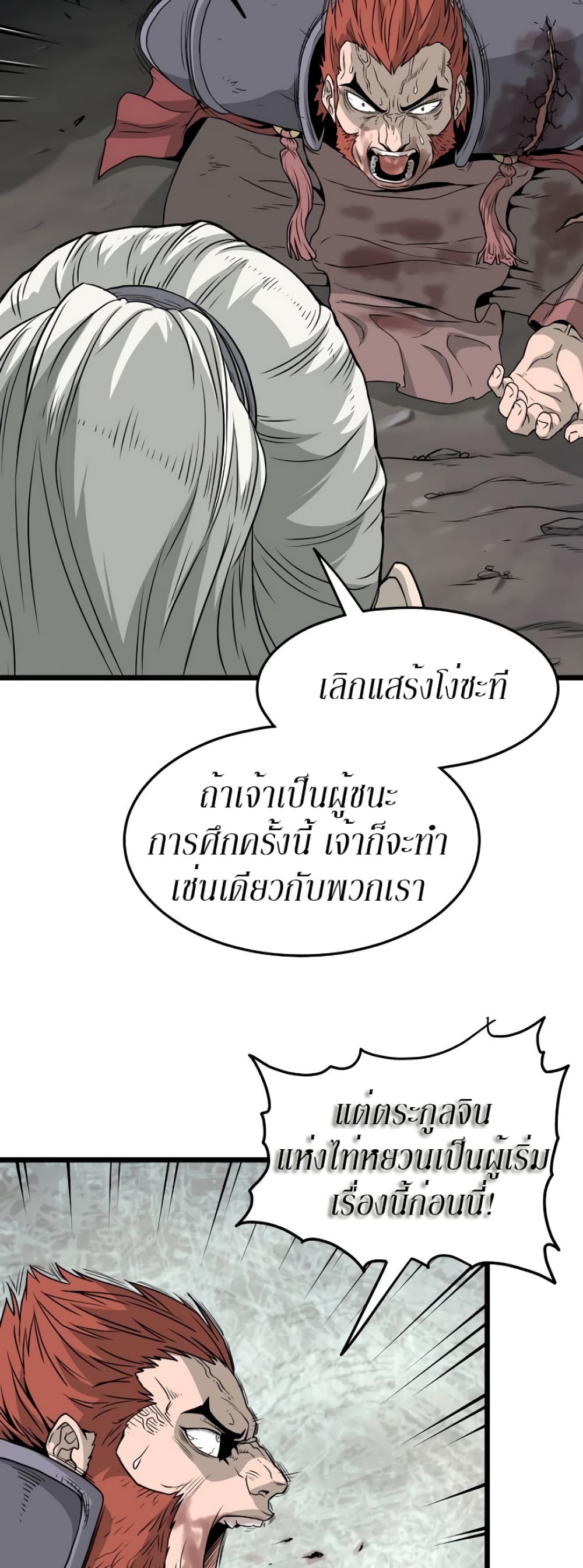 Murim Login page 8