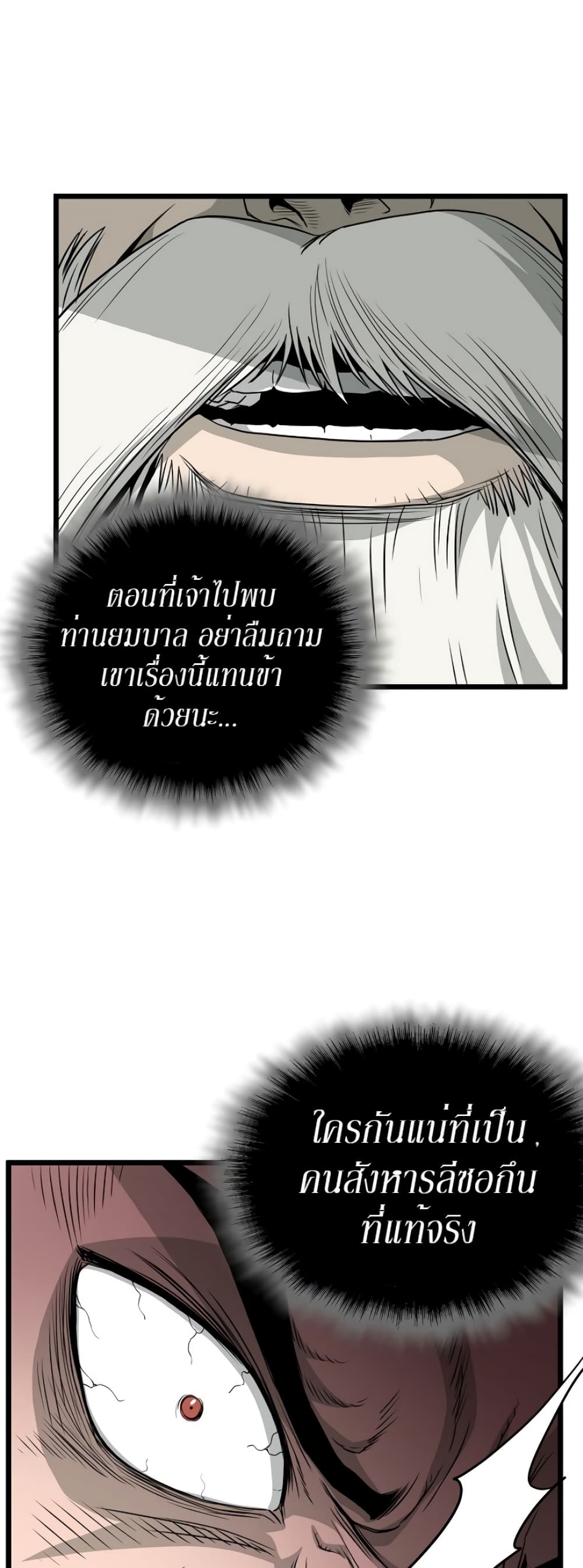 Murim Login page 10