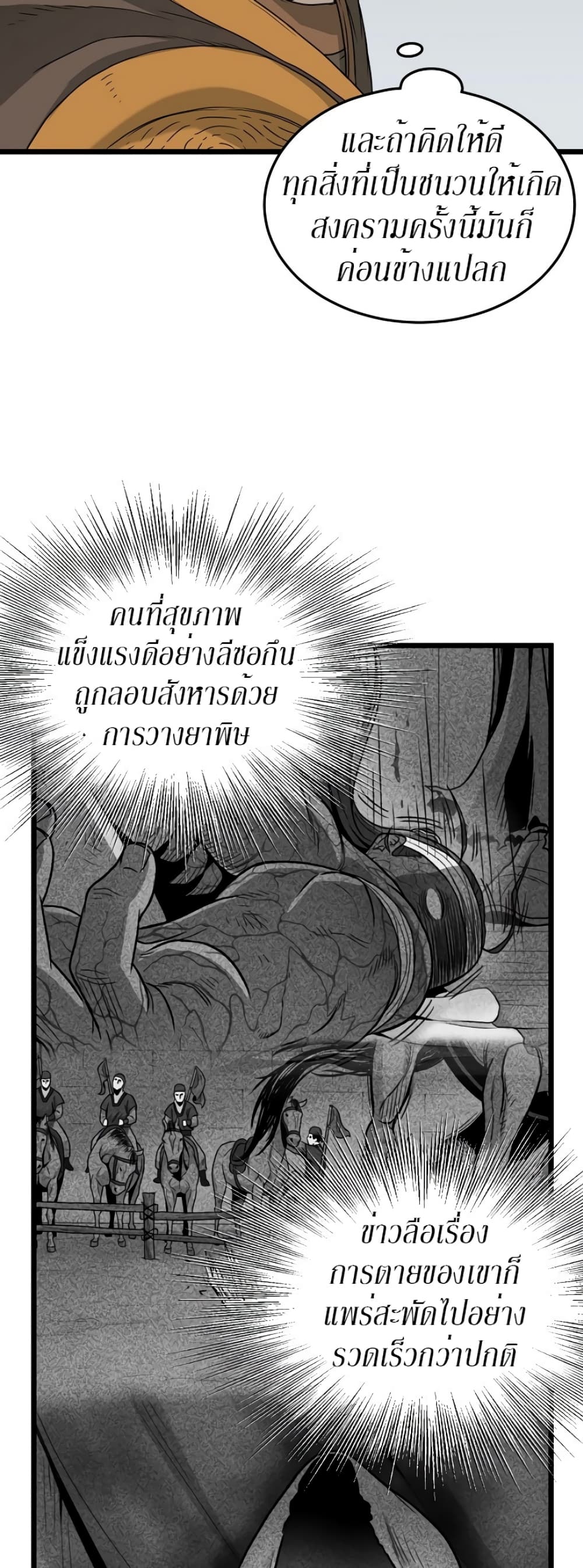 Murim Login page 27