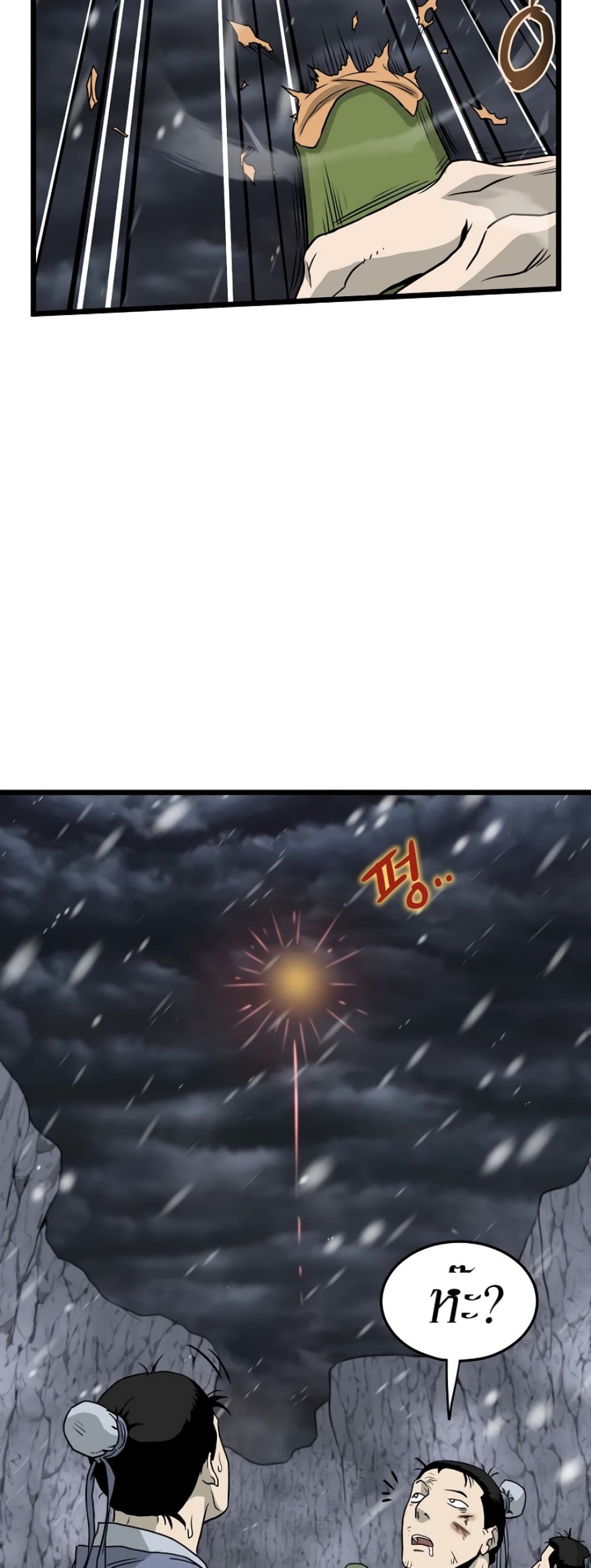 Murim Login page 43