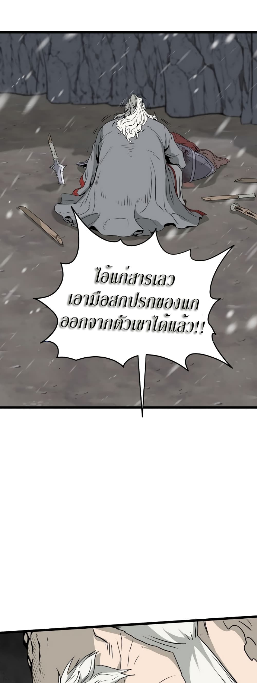 Murim Login page 54