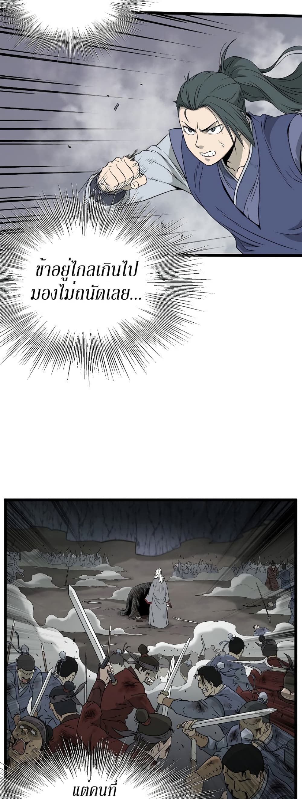 Murim Login page 5