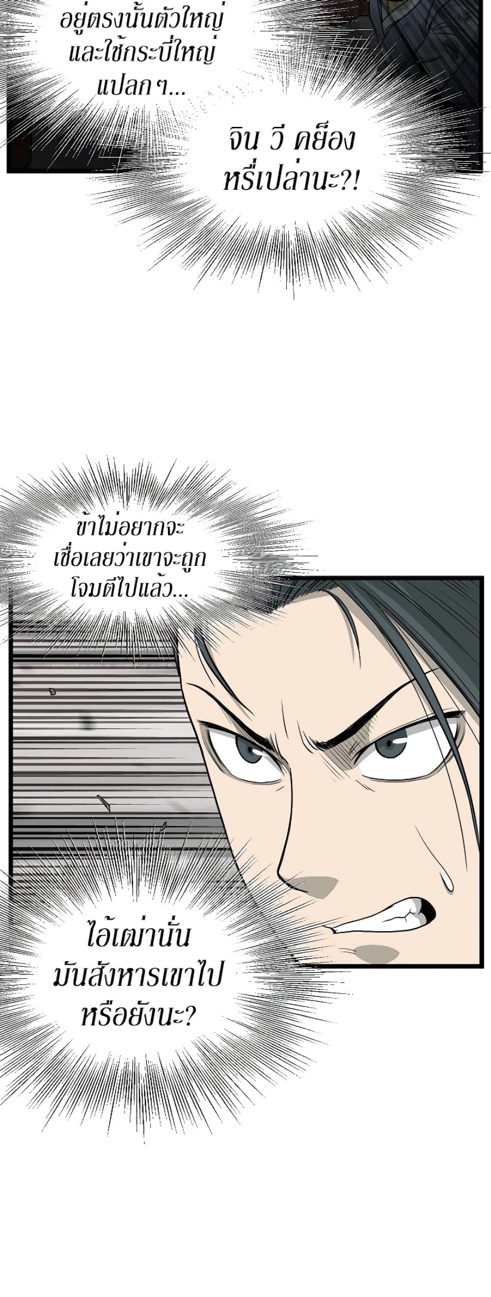 Murim Login page 6