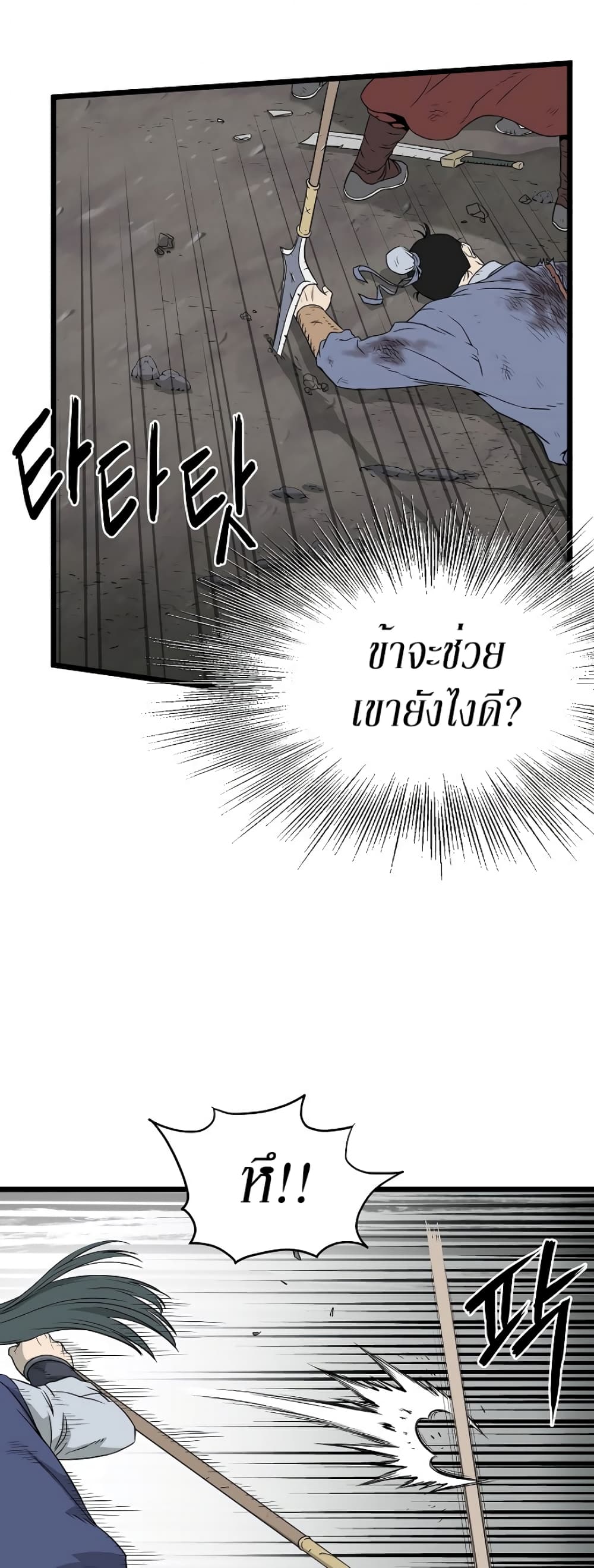 Murim Login page 7