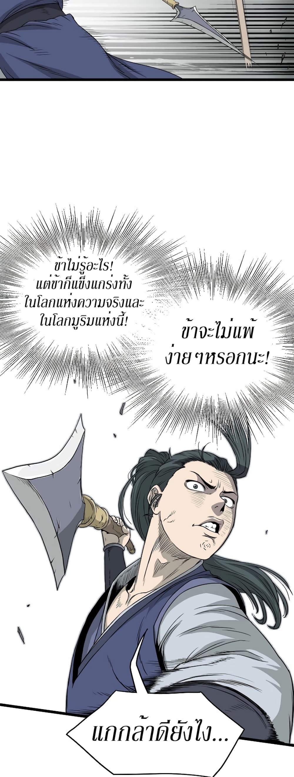 Murim Login page 8