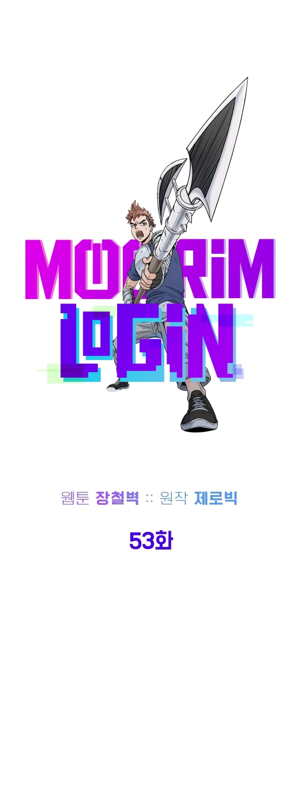 Murim Login page 15