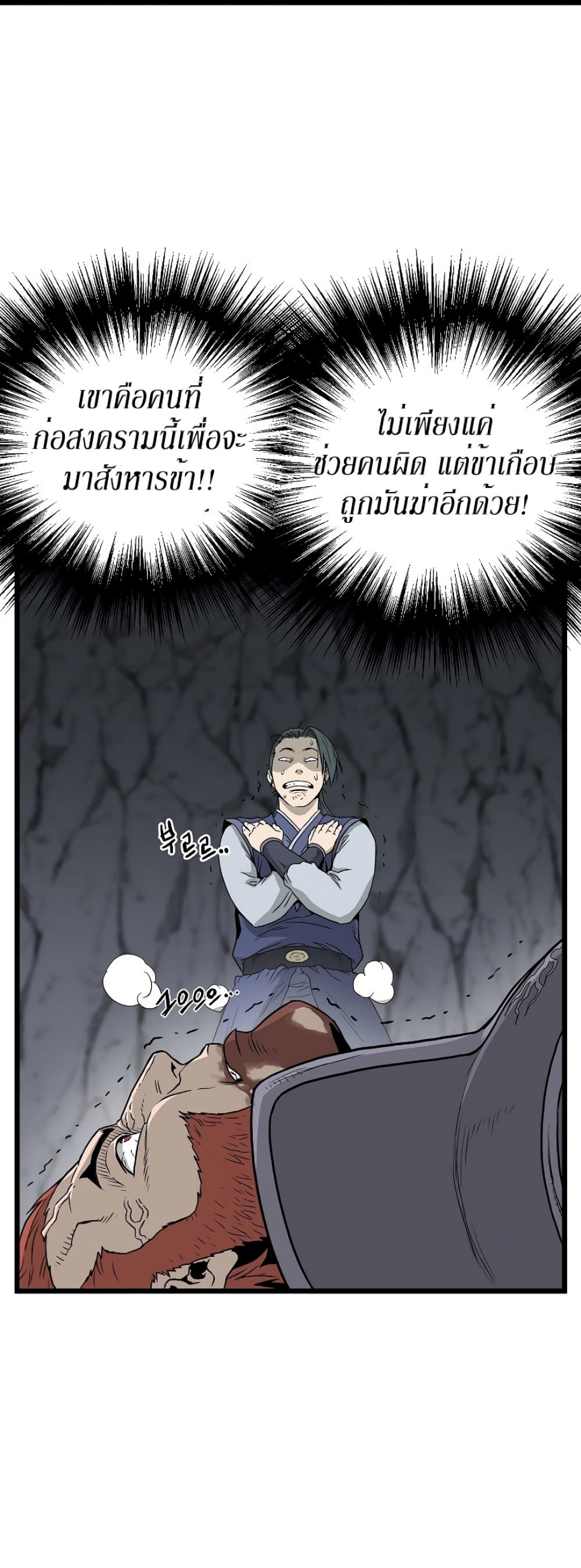 Murim Login page 40