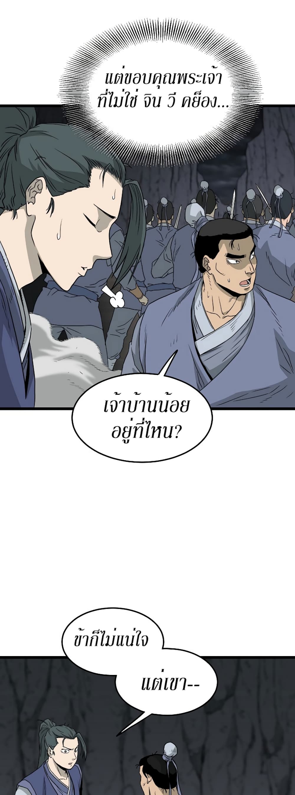Murim Login page 41