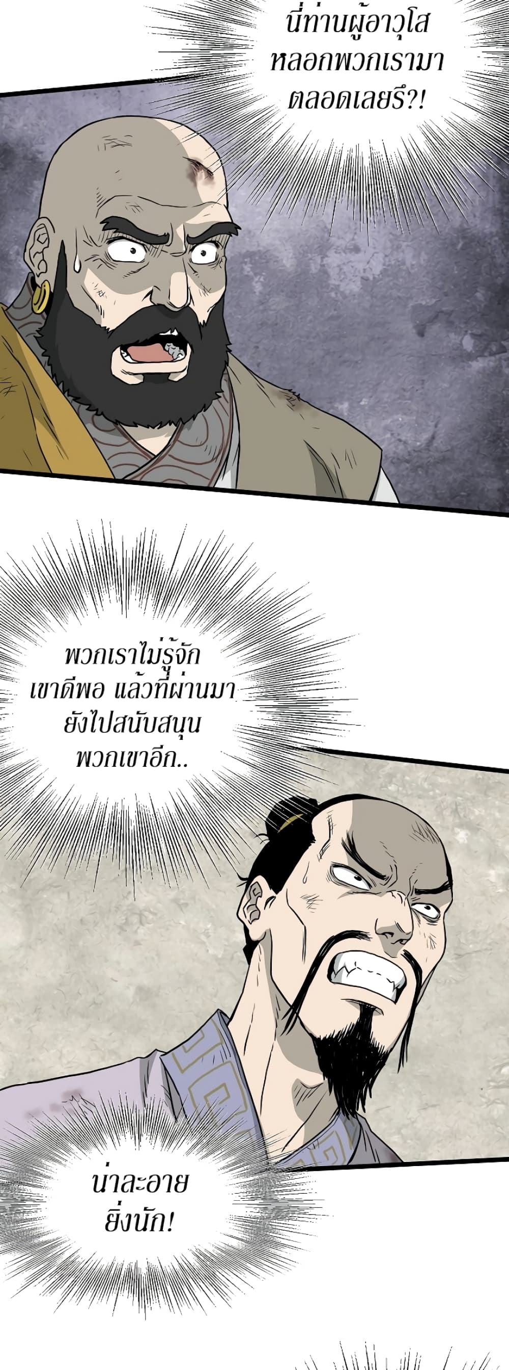 Murim Login page 13