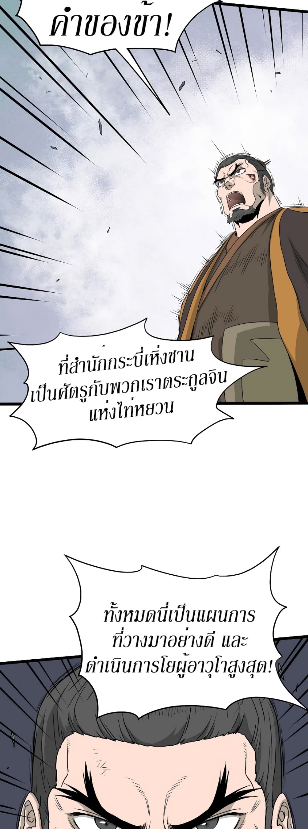 Murim Login page 19