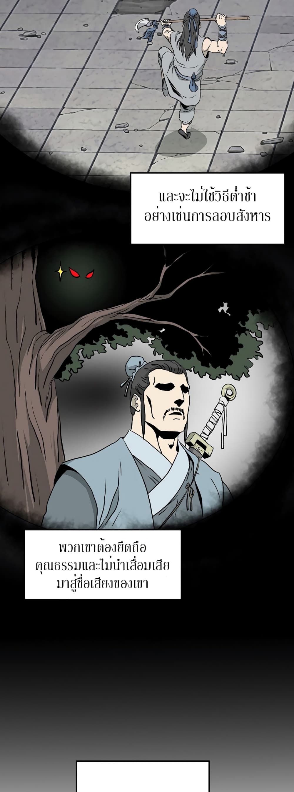 Murim Login page 23