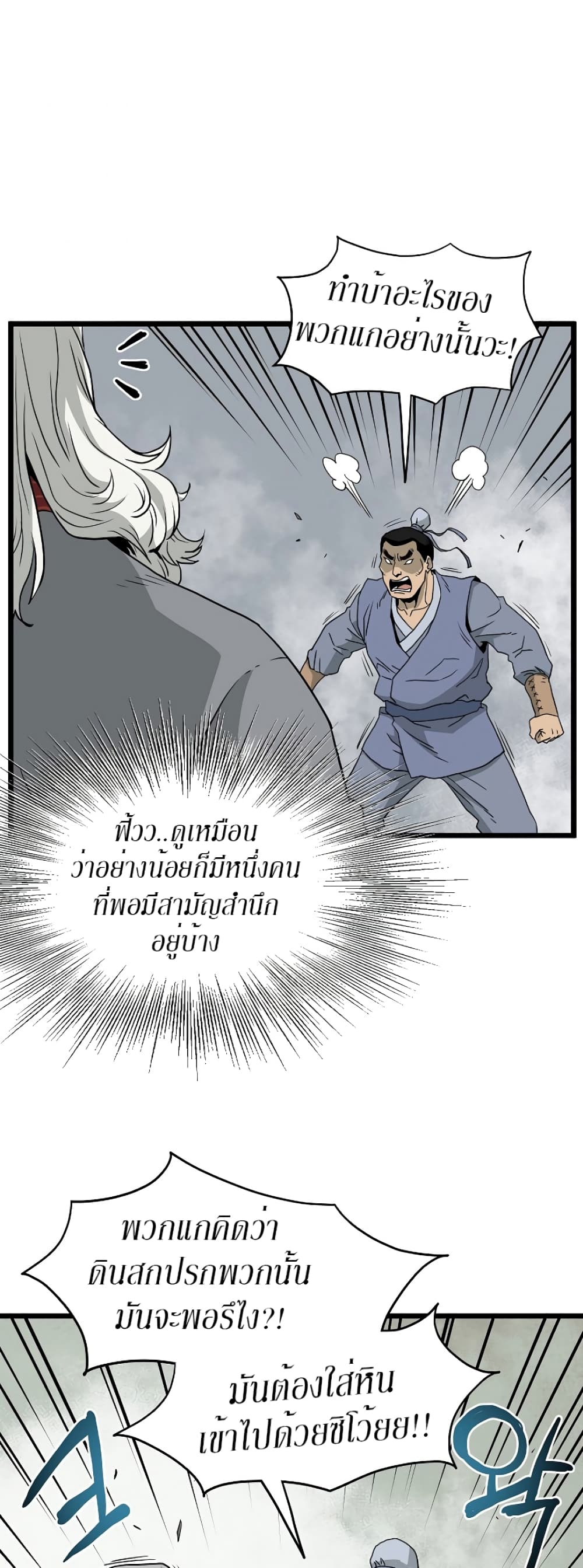 Murim Login page 29