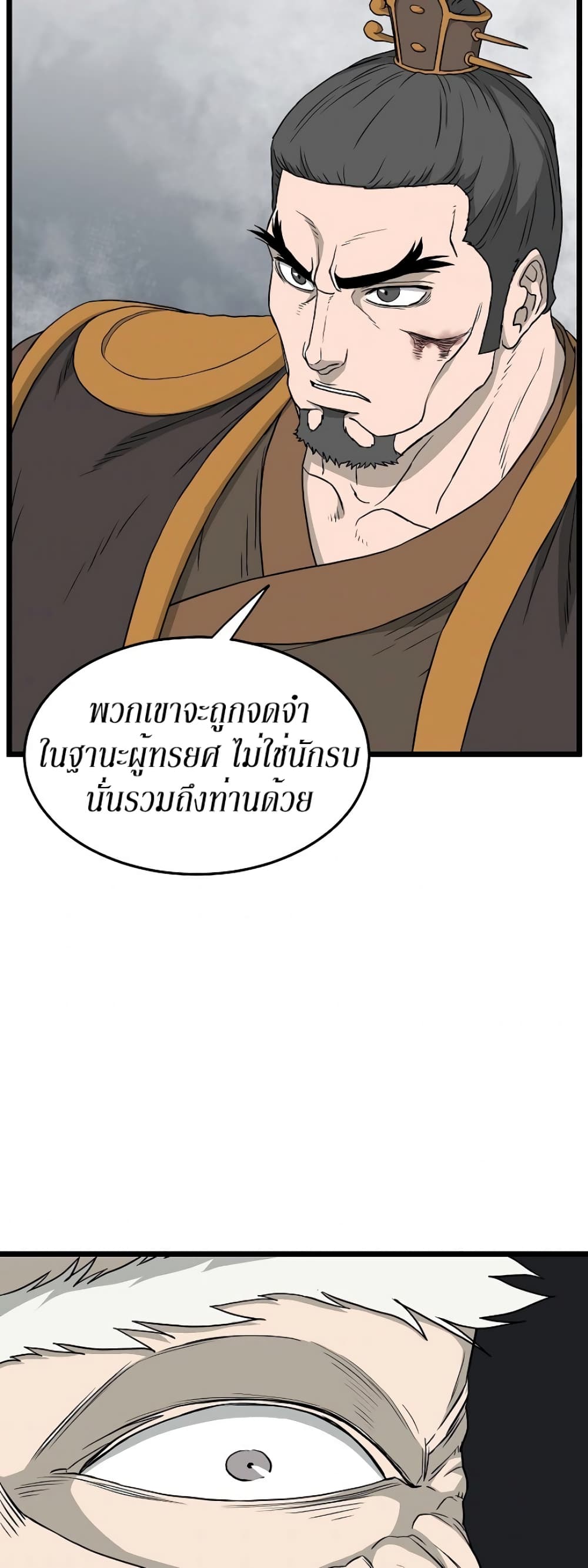 Murim Login page 6