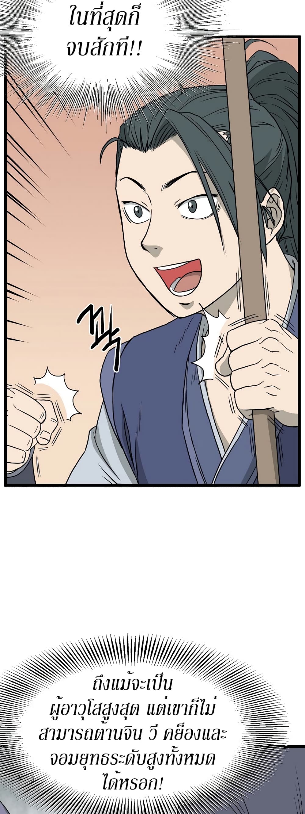 Murim Login page 11