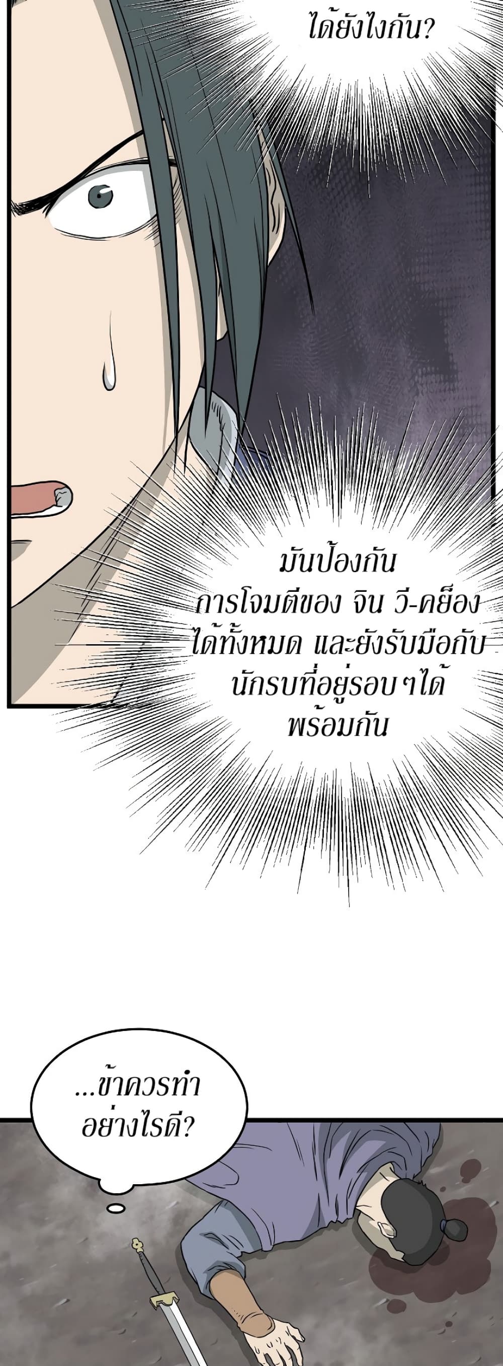 Murim Login page 31