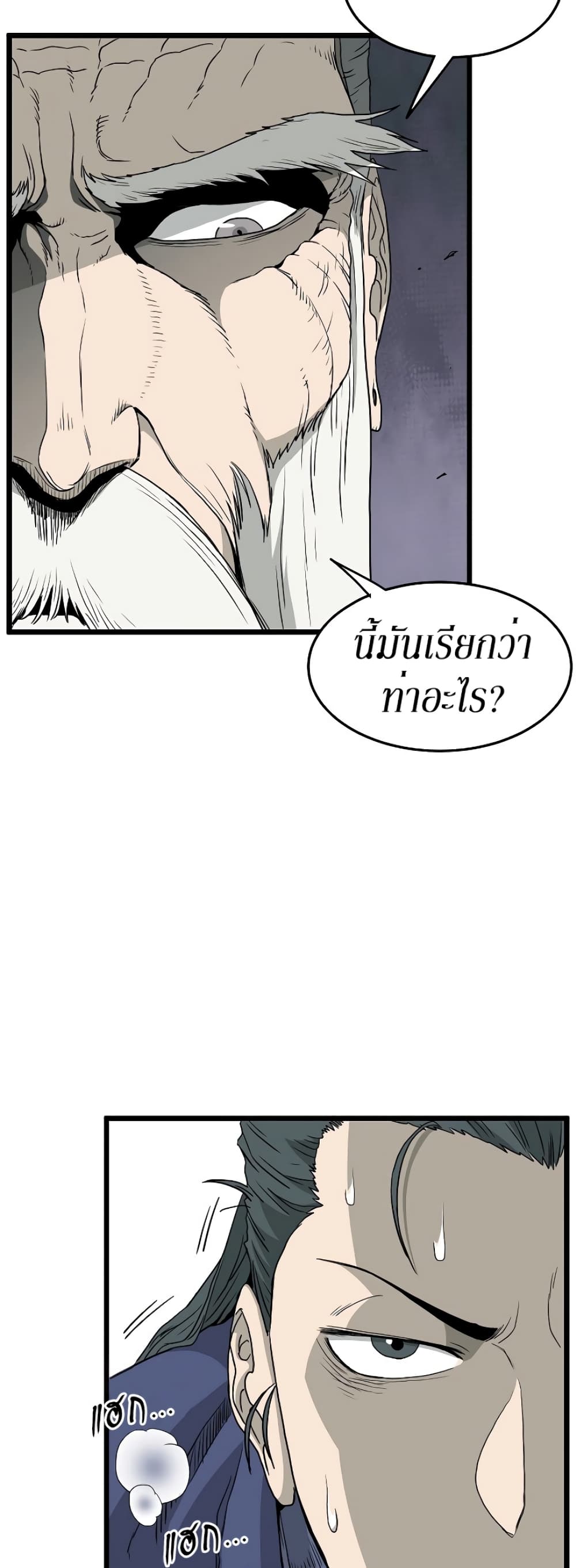Murim Login page 4