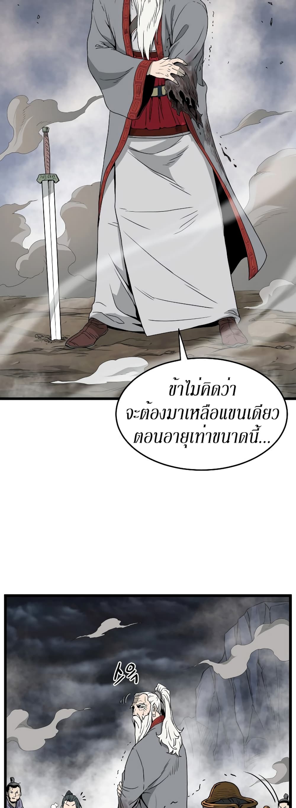 Murim Login page 7
