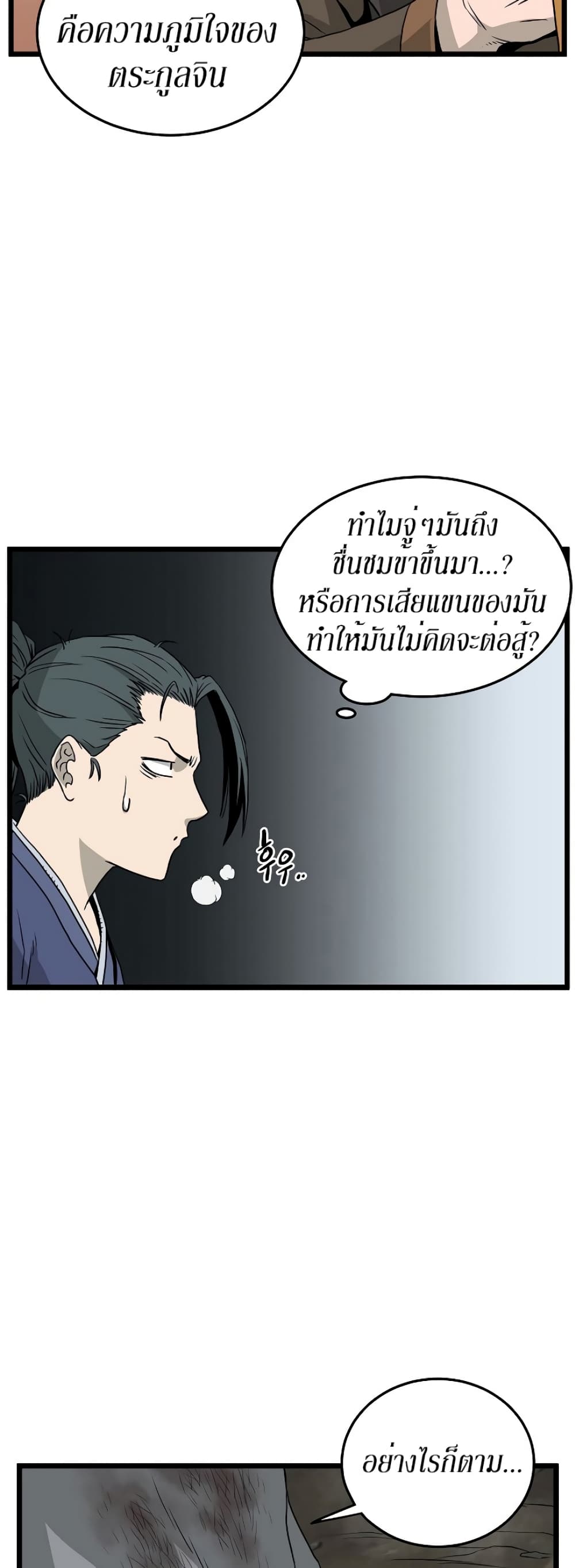 Murim Login page 9