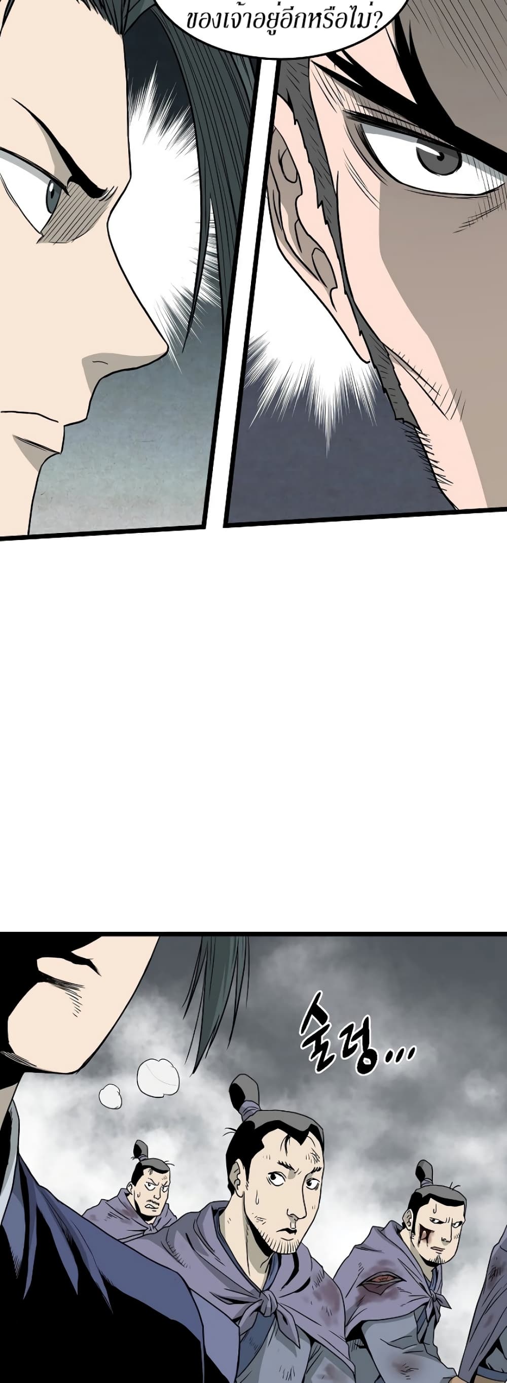 Murim Login page 11
