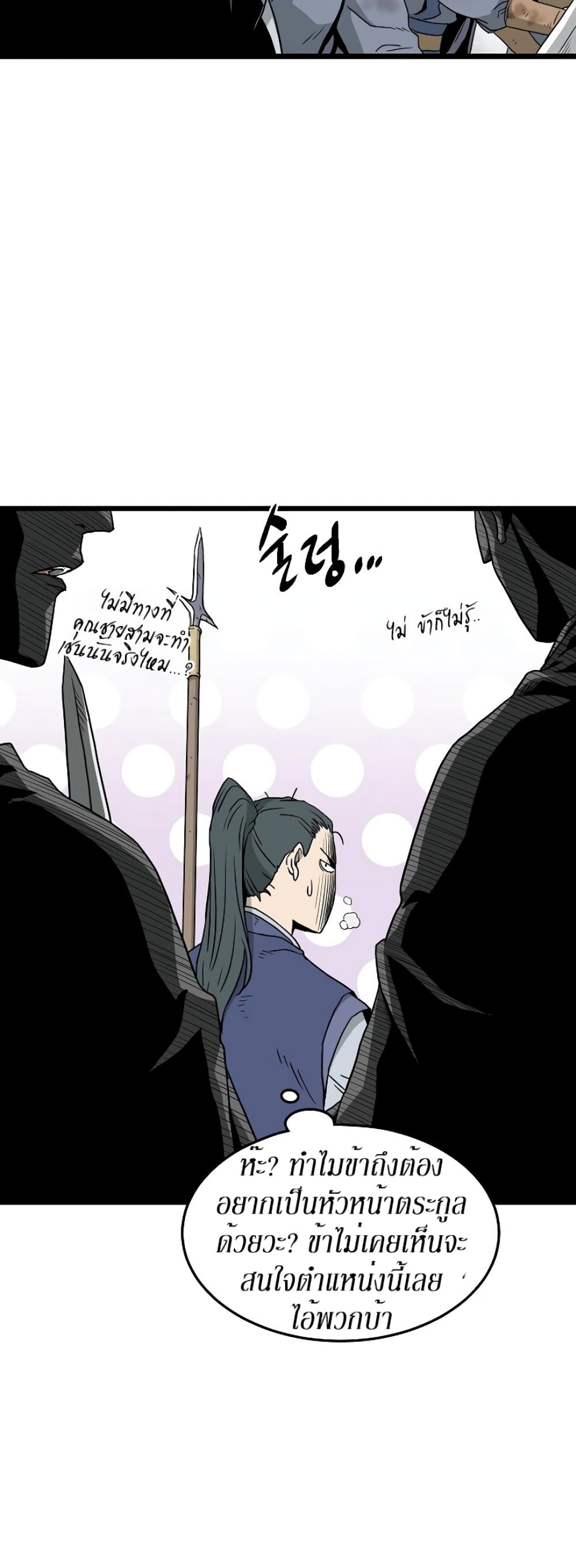 Murim Login page 12