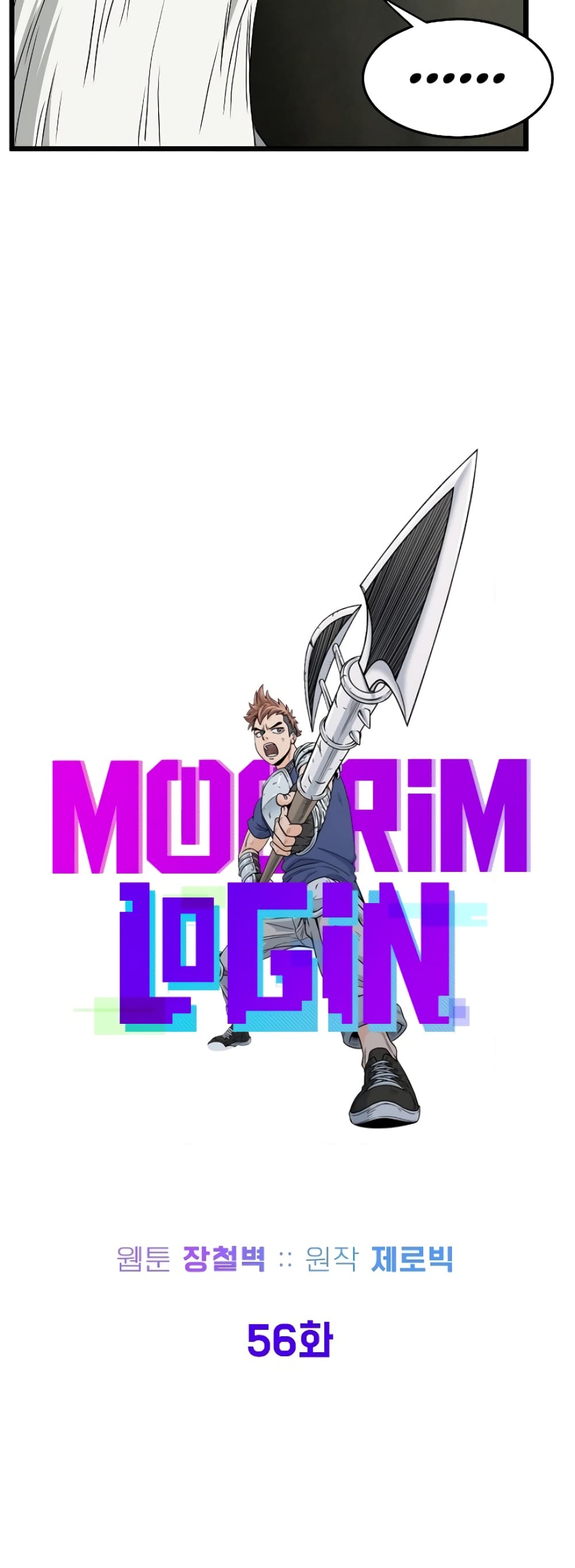 Murim Login page 17
