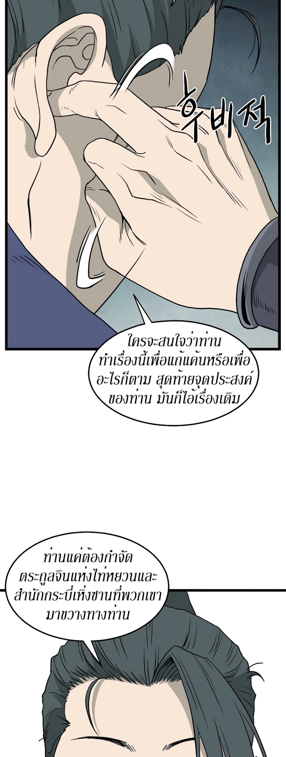 Murim Login page 33