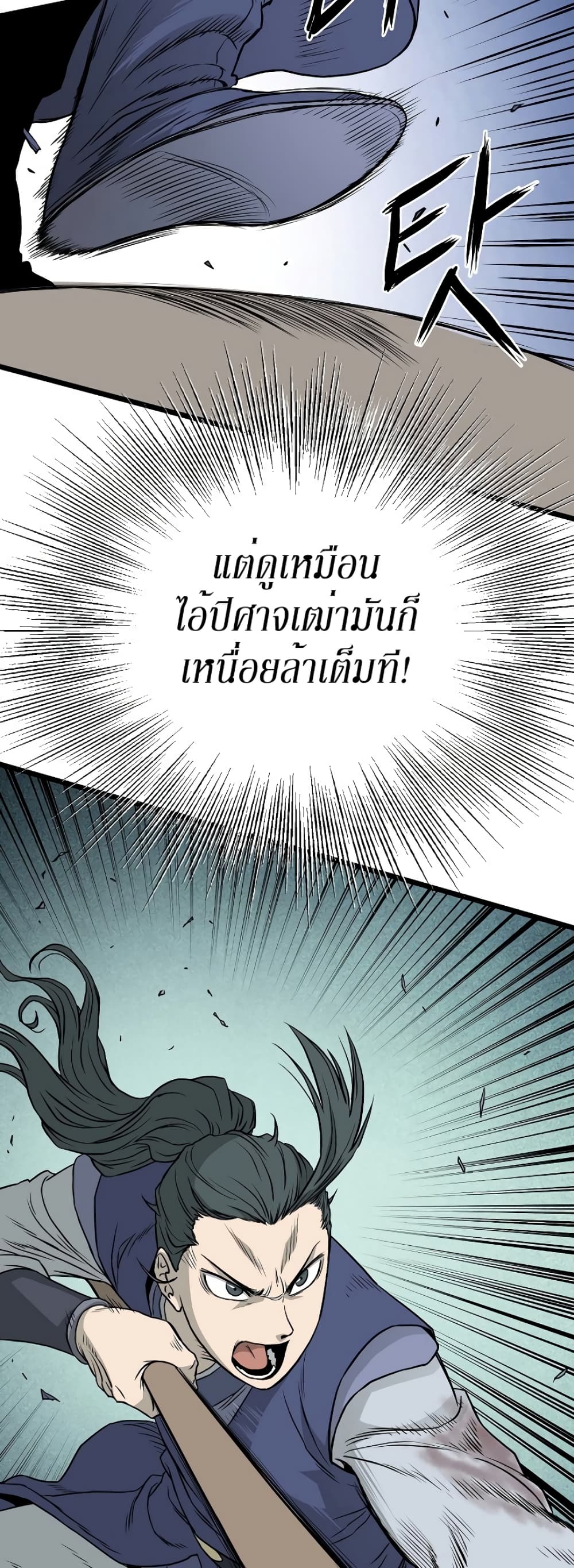 Murim Login page 8