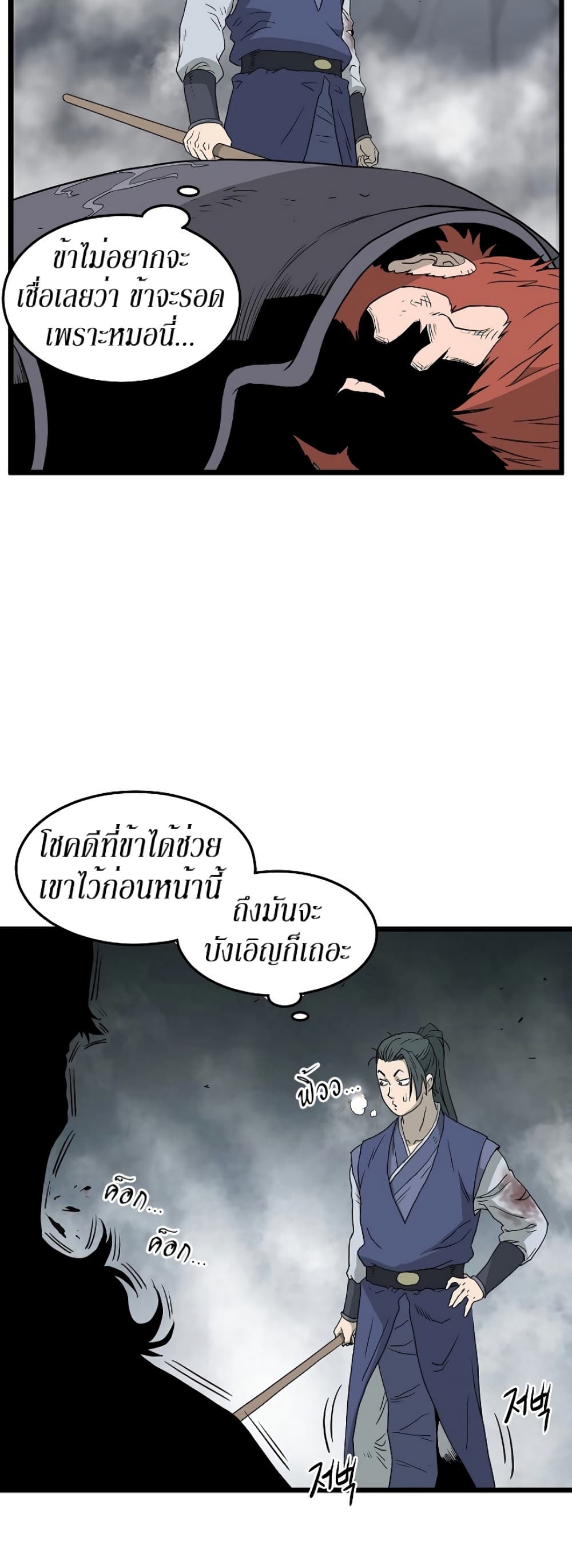 Murim Login page 44