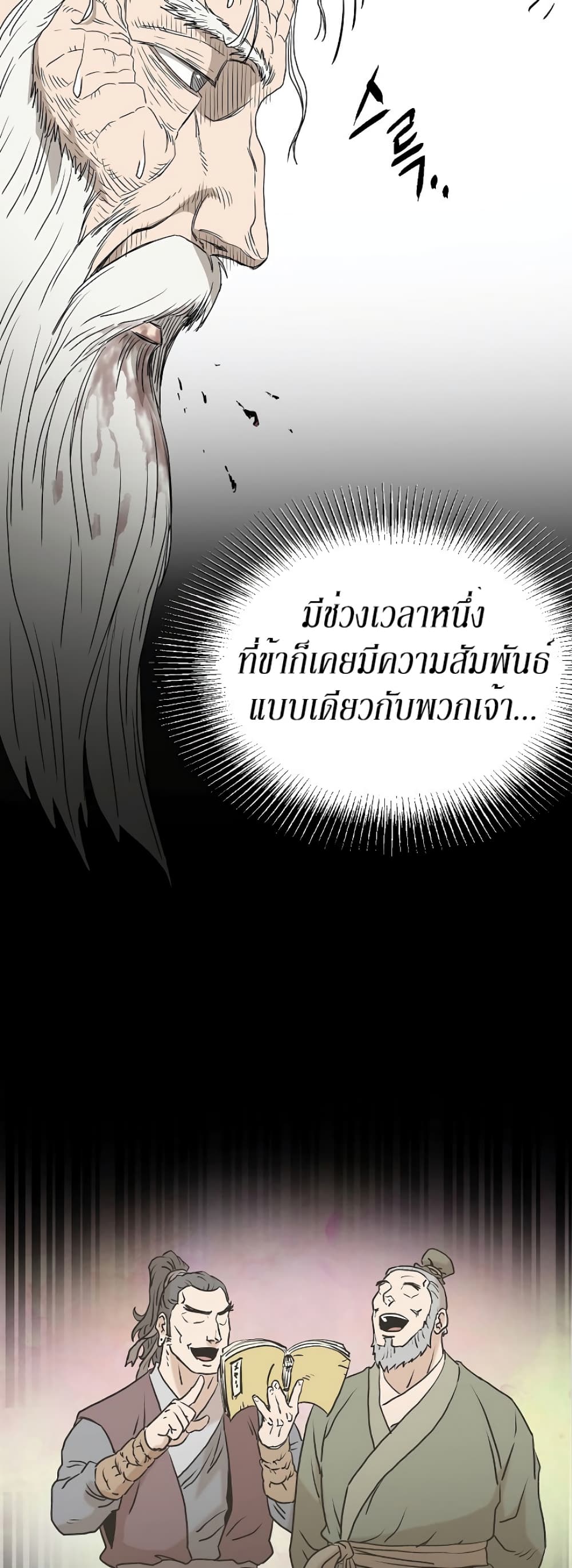 Murim Login page 53
