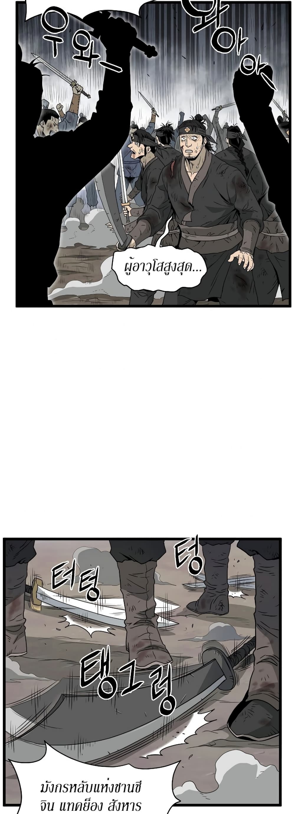 Murim Login page 6