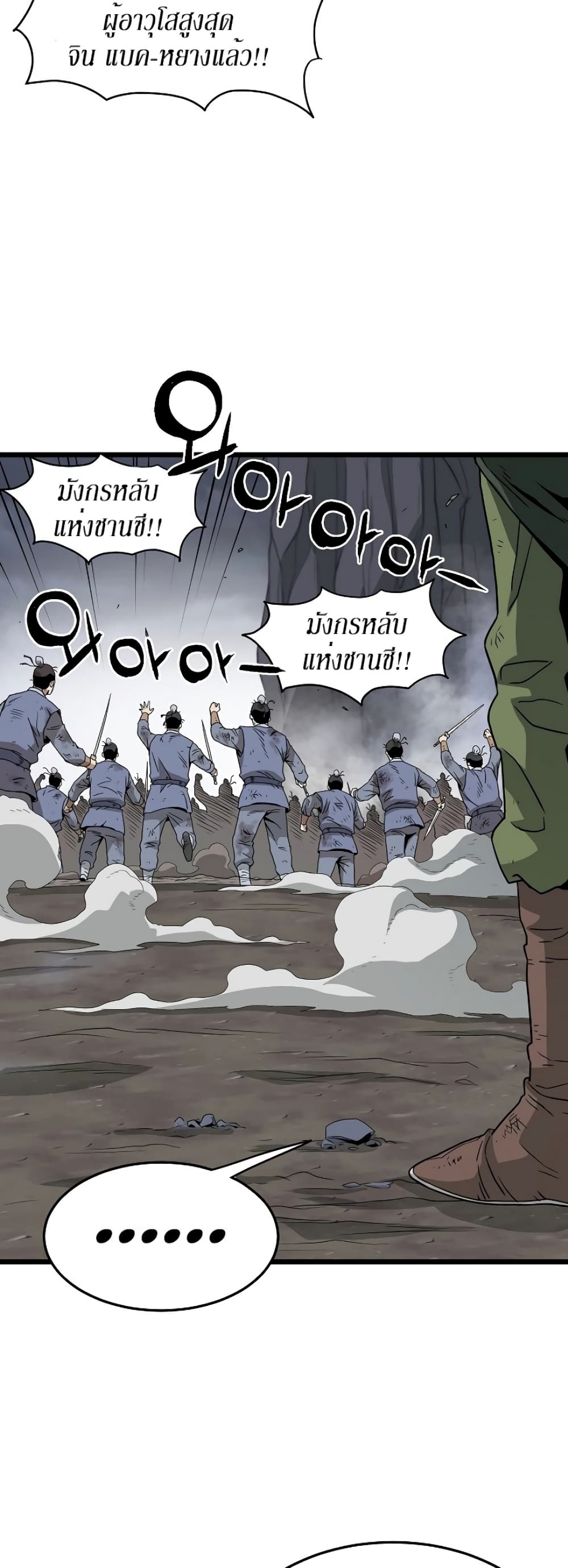 Murim Login page 7