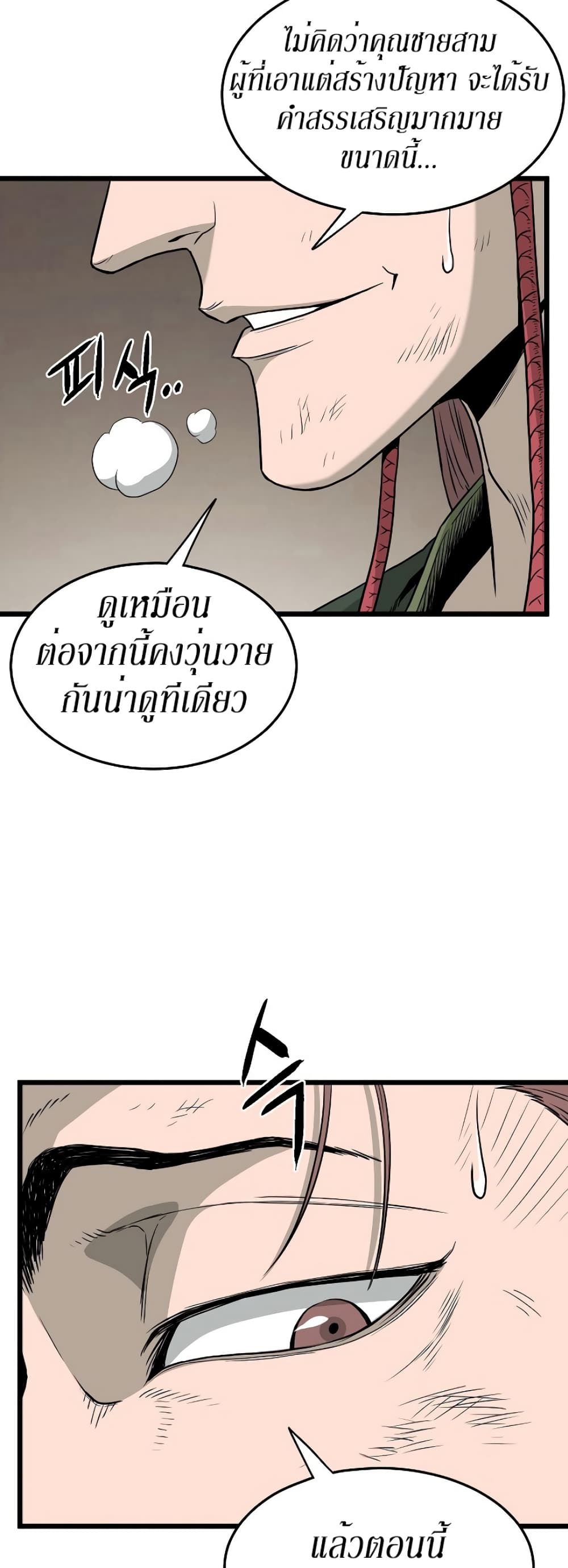 Murim Login page 8