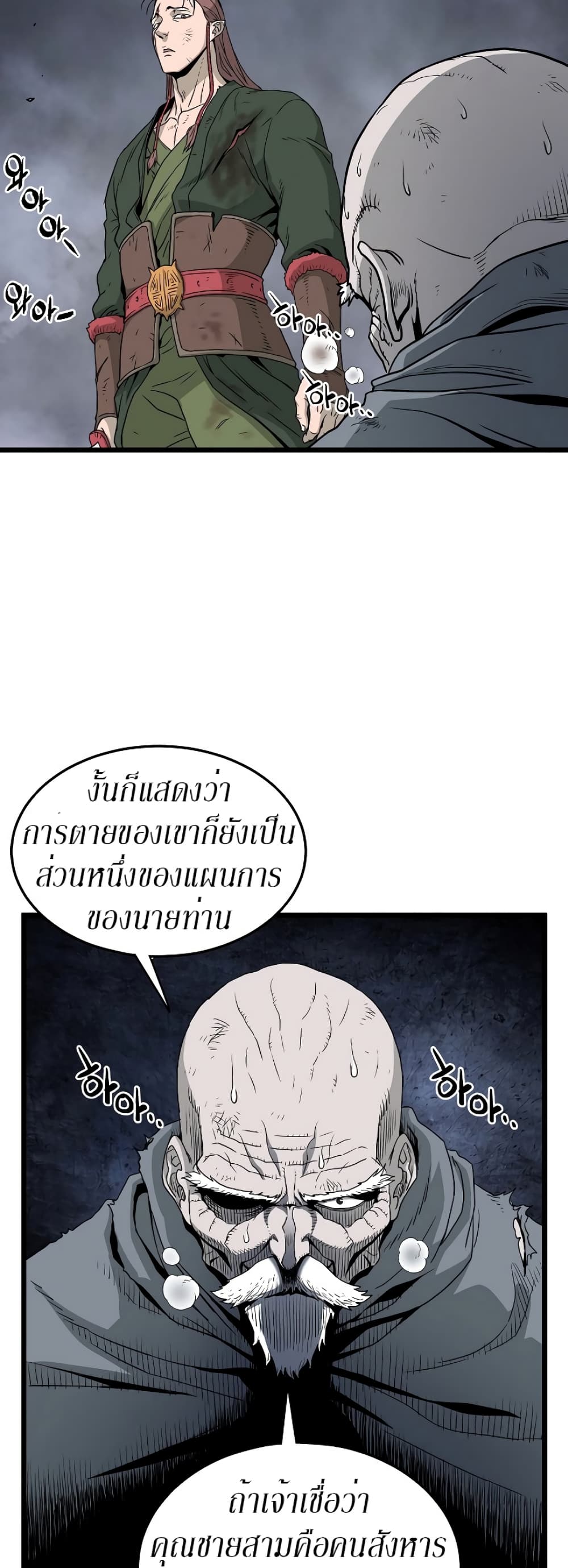 Murim Login page 10