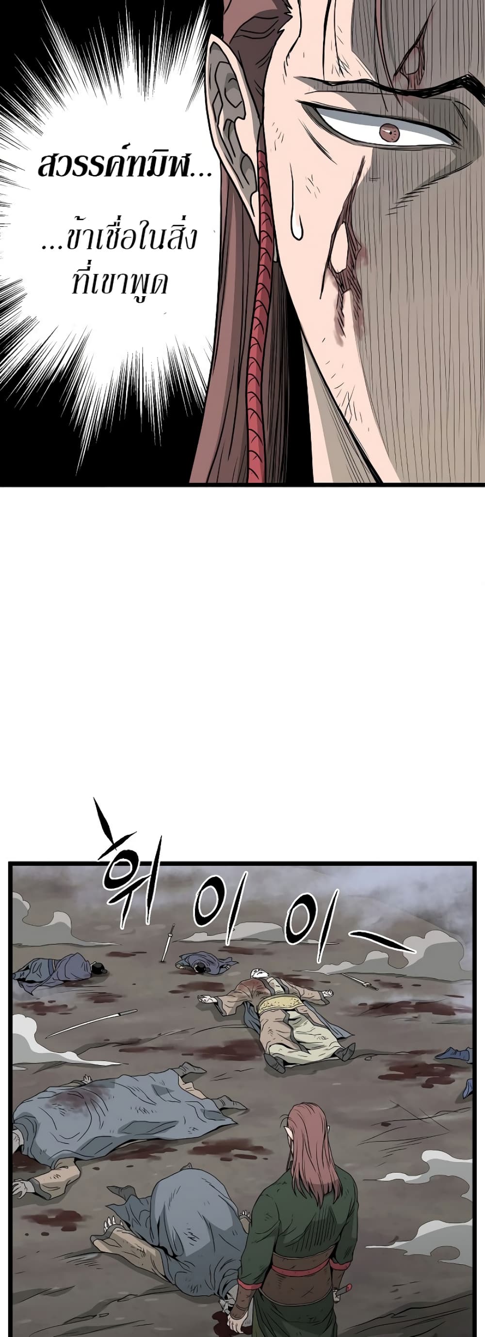 Murim Login page 21